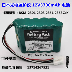 日本光电监护仪 BSM-2301C/K2303C/K BSM-2351C/K2353C/K 12V电池