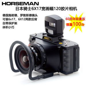 日本Horseman骑士SW617限量100台60周年6X17相机全景宽幅德国镜头