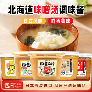 福山味增酱 味噌日本进口北海道味增汤料日式速食 大酱汤专用酱料