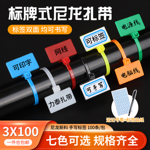 尼龙扎带3*100标记扎带理线标签塑料扎线带捆线带彩色标牌扎带