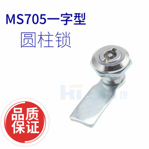 上海海坦 圆柱锁 MS705 电柜箱消防箱垃圾箱控制箱转舌锁工业柜锁