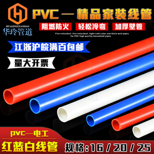 公元PVC红蓝电线管电缆套管阻燃电工套管预埋穿线管1620 25 32 40