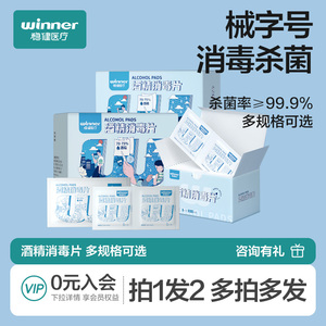 稳健医用酒精棉片100片一次性消毒片消毒棉贴擦手机屏幕清洁湿巾