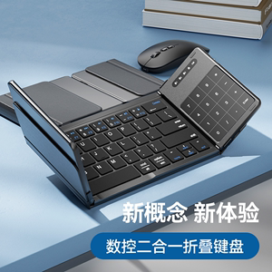 梦族折叠键盘无线蓝牙便携触控板ipad手机平板笔记本通用鼠标套装