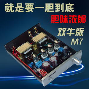 订做发烧马七M7胆前级电子管前级放大器12AX7前置hifi成品机diy