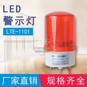 LED声光警示灯LTE-1101J磁吸爆闪旋转声光报警器灯LTD-5088充电式