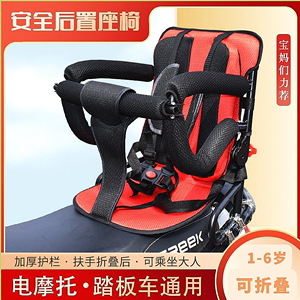 摩托车后座儿童安全座椅电动车宝宝婴幼儿坐椅后置电瓶车踏板车