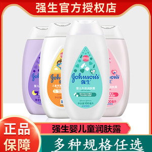 强生婴儿润肤露100ml/200ml 润肤霜滋养保湿儿童宝宝身体乳液补水