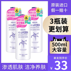 3瓶日本本土薏仁水补水保湿化妆水爽肤水旗舰店官网正品500ml