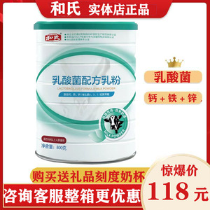 HERDS和氏成人牛奶粉乳酸菌配方牛乳粉800g罐装 送刻度杯正品包邮