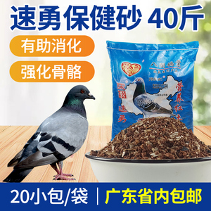 鸽子保健砂速勇保健沙信鸽赛鸽营养红土助消化补高钙广东省内包邮