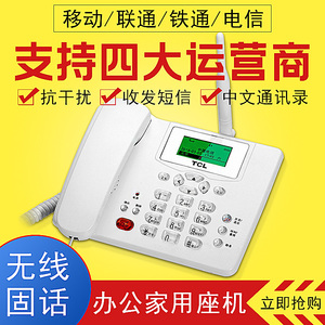 TCL无绳电话机办公室 座机可插卡中国联通移动电信4g卡无线固话机