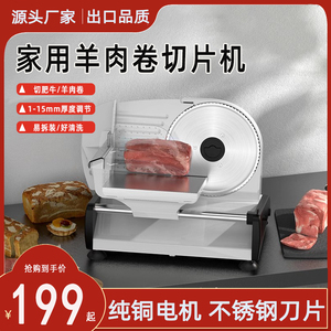 电动切羊肉卷机家用切片机肥牛切肉片机小型冻刨肉电动切肉机神器