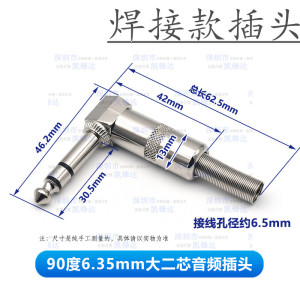 优质6.5 弯头 6.35双声音频插头 90度 大三芯 铜头 焊接麦克风
