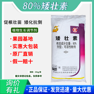矮壮素80%粉剂全丰小麦调节生长棉花矮化控旺增产农药调节剂