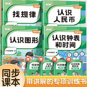 斗半匠认识人民币钟表小学教具元角分专项练习找规律专项训练一年级二年级三年级下册单位换算钟表和时间数学专项训练钱币学习学具