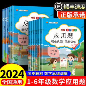 2024新小学三年级数学应用题强化训练二年级应用题专项练习题一年级数学思维训练人教版四五六年级上册下册天天练解题思路技巧图解