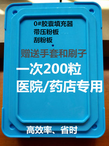 0#胶囊板装胶囊神器200孔胶囊壳皮灌装器填充板手工压药粉板工具