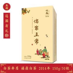 福鼎白茶 口粮茶 寿眉 传成老树白茶 9316 儒家五常 2014年 150g