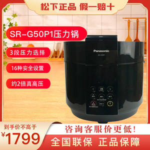 Panasonic/松下 SR-G50P1电压力锅5L高压锅多功能无水料理大容量
