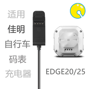 适用Garmin佳明Edge25码表数据线 edge20自行车手表充电底座