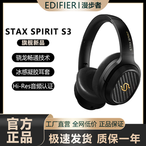 漫步者STAX SPIRIT S3无线蓝牙耳机头戴式小金标高品质长续航耳麦
