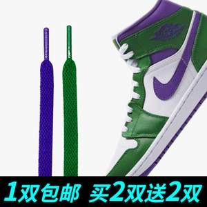 Air jordan适配aj1mid绿巨人紫色绿色鞋带白绿脚趾黑色白鞋绳原装