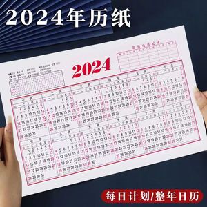 1张包邮2024年日历台历挂历纸年历计划表桌面年历月历纸全年单页单张日程年历表一年一页