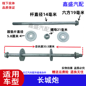 适用于长城炮上悬挂调整螺丝上摆臂螺杆垫片上支臂扭力螺栓调节杆