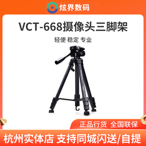 云腾VCT-668三脚架  单反相机支架三脚架罗技全系列摄像头通用