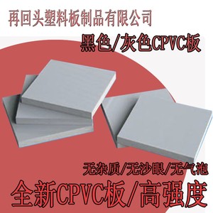 进口CPVC板加工 深浅灰色 耐酸腐蚀透明PVC板2 3 4 5 8 10mm零切