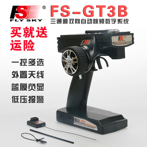 富斯flysky FS-GT3B 3通道枪控 攀爬车 船模型2.4G遥控器含接收机