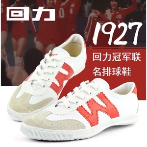 上海回力女经典学生田径训练男鞋排球鞋女跑步轻便运动鞋WV-2