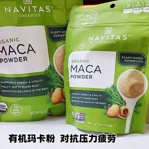 美国Navitas Maca Powder有机玛卡玛咖粉支持能量对抗压力疲劳