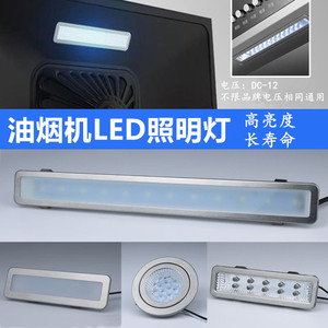 包邮灯具配件光源半球华帝前锋适配抽烟机抽吸油烟机灯照明led