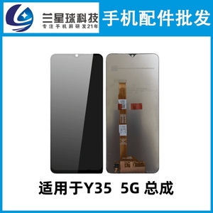 适用于 Y35+5G Y36 Y35M Y53T Z7i 新款手机内外触摸显示屏幕总成