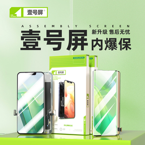 壹号屏适用于6s 6SP 4.7 5.5 6代 7代 7P 8代 8Plus 8P 屏幕总成