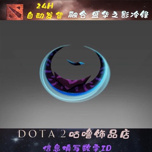 DOTA2饰品 幽鬼 UG 全解锁 特效 武器 散件 融合 盛华之影冷锋