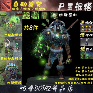 DOTA2刀塔 不朽尸王 不朽混搭套装 苍白之陵 苍白之示 蹒跚战灵