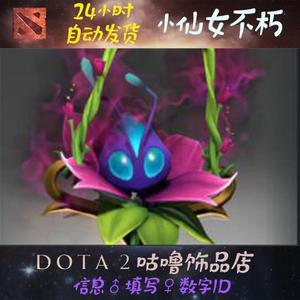 DOTA2邪影芳灵 花仙子 2021年天陨旦不朽 副手 大招特效 幽光光