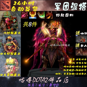 DOTA2军团指挥官混搭不朽至宝灭顶之诚战鬼双刃辉羽征服者