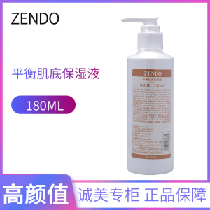 诚美DGR旗舰店院装平衡肌底保湿液280ML专柜正品保湿滋养假一罚十