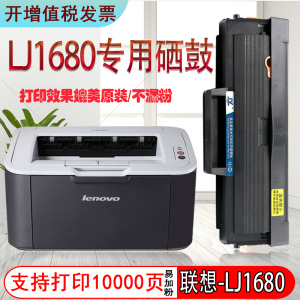 联想M7105硒鼓 适用LJ1680墨盒 LD1641激光打印机易加粉碳粉 7105