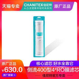 佳尼特400G纯水机净水器CR400反渗透侧流膜ro膜4号滤芯