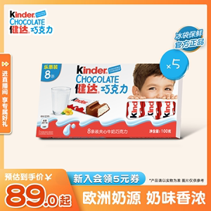 Kinder健达夹心牛奶巧克力制品8条×5盒 进口奶源分享零食
