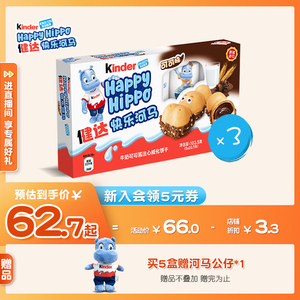Kinder健达快乐河马5条装*3盒/5盒牛奶可可酱威化饼干儿童零食