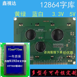 LCD液晶显示屏模块 lcd12864液晶屏显示器件 带中文字库 串口蓝5V