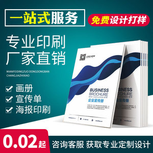 企业画册印刷宣传册制作书籍打印宣传单封套海报订做精装画册定制