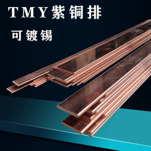 T2紫铜排TMY10x100mm镀锡方形扁条8纯红铜棒变压器引流导电铜母线