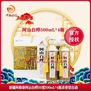 新疆阿勒泰特产白酒阿山白桦酒【官方授权】50度500mL*4瓶礼盒装